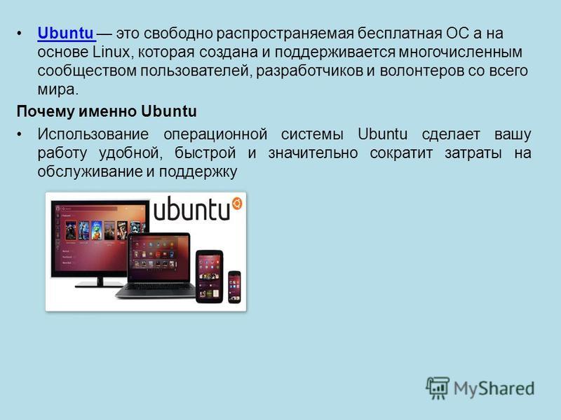 Программа презентаций для linux