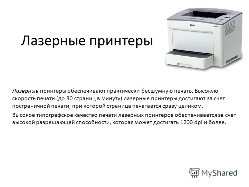 Принтер свойства печати. MT-160gt лазерный принтер MEGATUBE. Характеристика лазерного принтера. Лазерный принтер характеристика кратко. Скорость печати лазерного принтера.