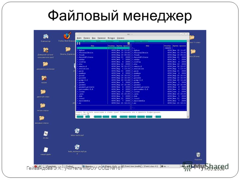 Файловые менеджеры презентация