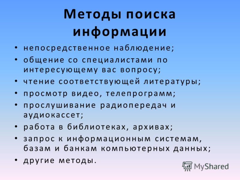 2 класс способы поиска информации поиск информации в интернете 2 класс презентация