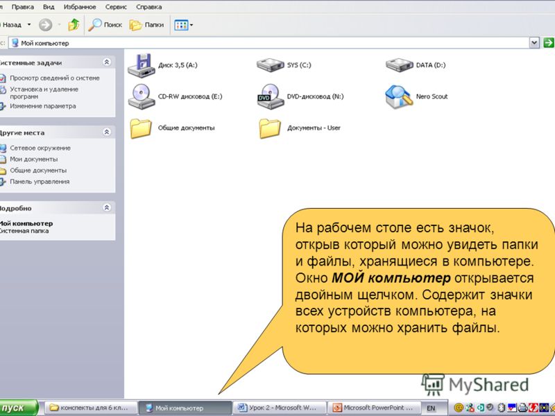 Что можно открыть на компьютере. Значок открыть на компьютере. Не открывается презентация на компьютере. Открытие мой компьютер. Не открывает мой компьютер.