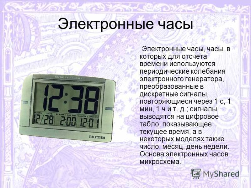 Электронные 1 года. Электронные часы описание для детей. Первые электронные часы история. Часы обозначение электронных. Электронные часы 2 класс.