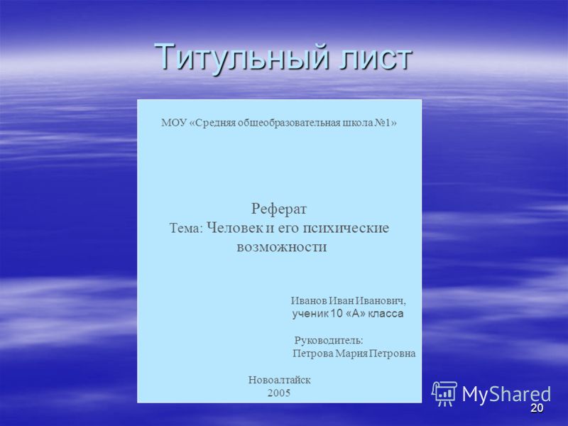 Проектная работа 4 класс образец оформления