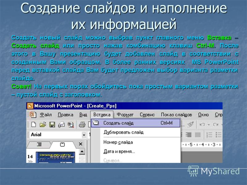 Как запустить показ презентации с текущего слайда