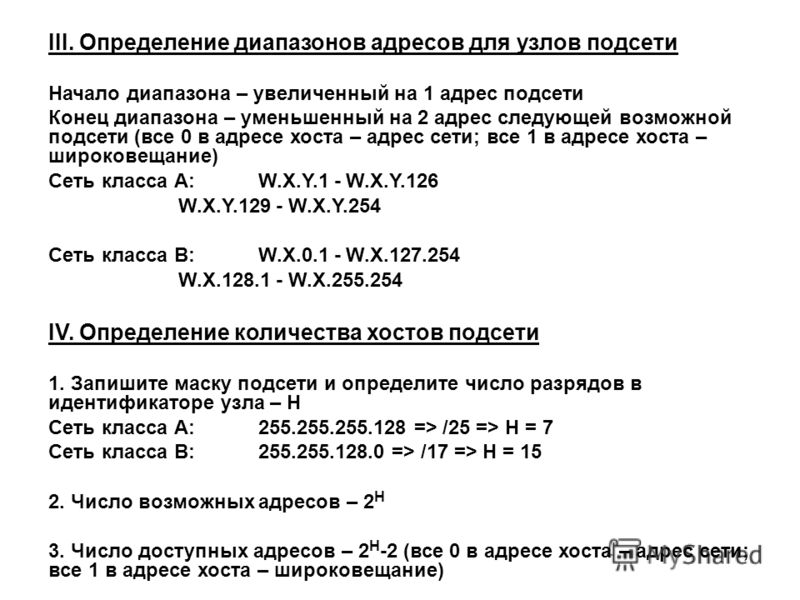 Диапазон адресов. Определение диапазона адресов. Диапазон адресов узлов. Начало диапазона конец диапазона. Определение диапазона адресов подсели.