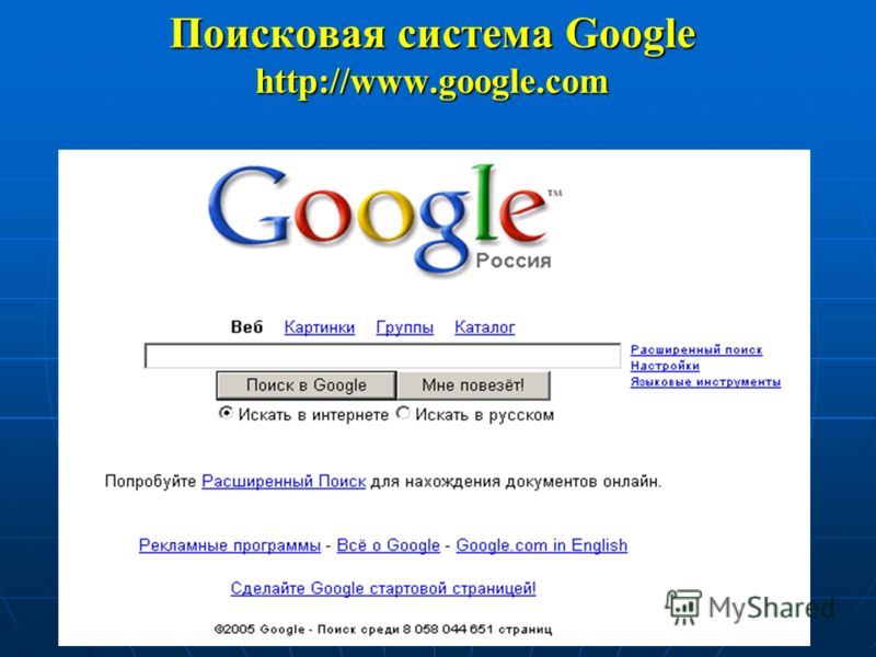 Российский поиск. Google Поисковая. Поисковая система гугол. Гугл система. Гугл Поисковая системв.