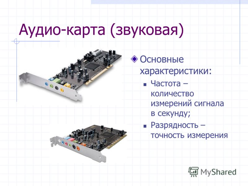 Звуковая карта характеристика