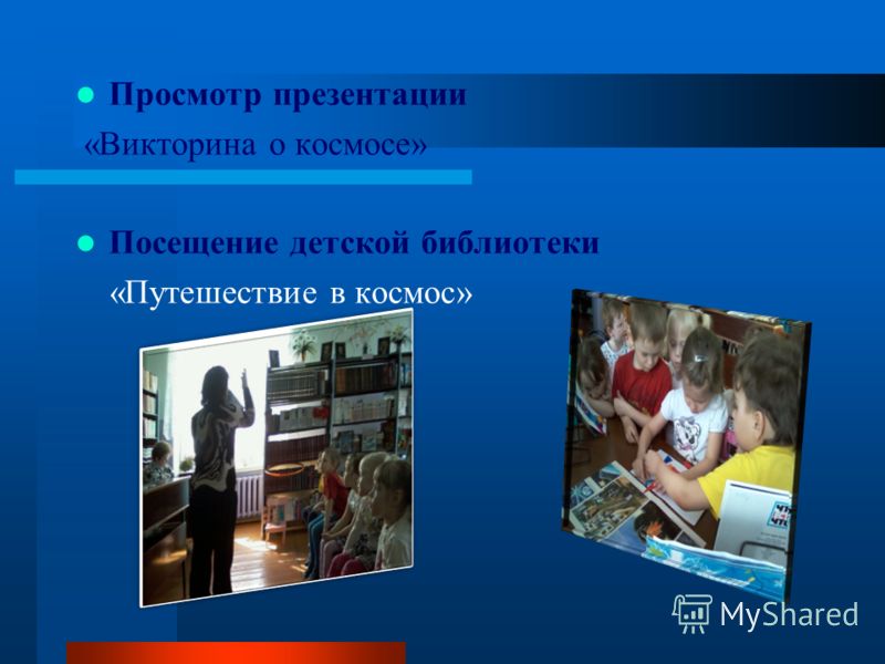 Просмотр слайдов. Просмотр презентации. Презентация просмотрена. Просмотр презентации в до. Просмотр презентации быстрые.