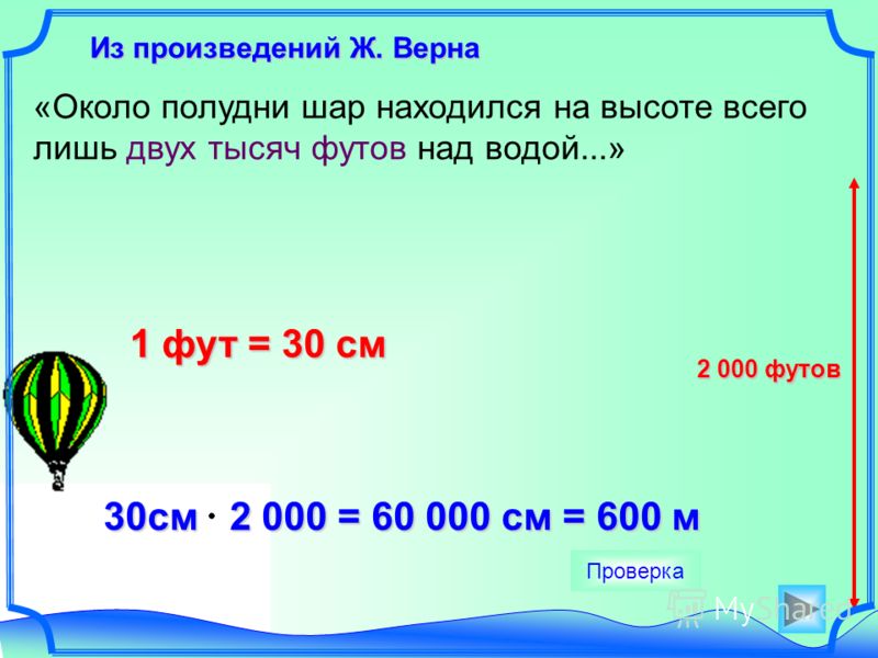 1 фут в см. Фут мера длины в метрах. Чему равен 1 фут. 1 Фут в см таблица.