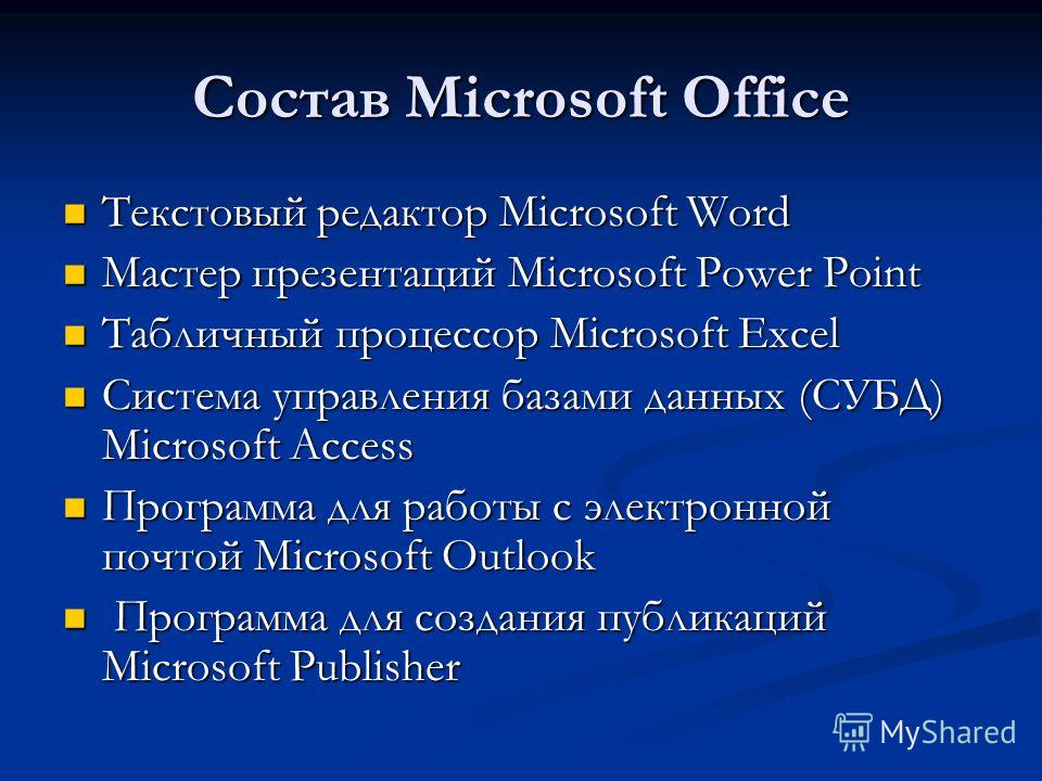 Презентация по майкрософт офис