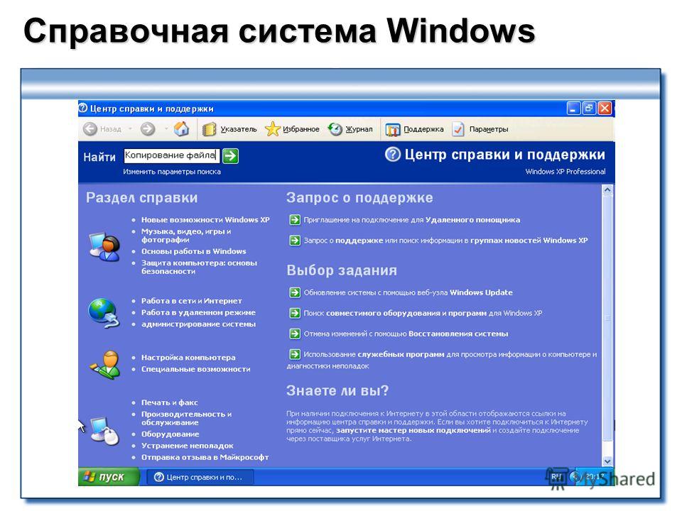 Ответы windows