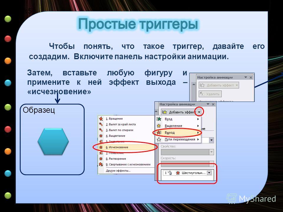 Анимационные эффекты для выбранных объектов на слайде презентации задаются командой показ слайдов