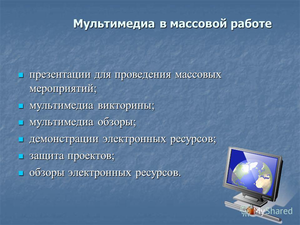 Технология создания компьютерной презентации это