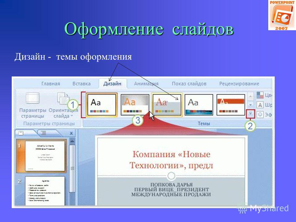 Схемы онлайн создать для презентации