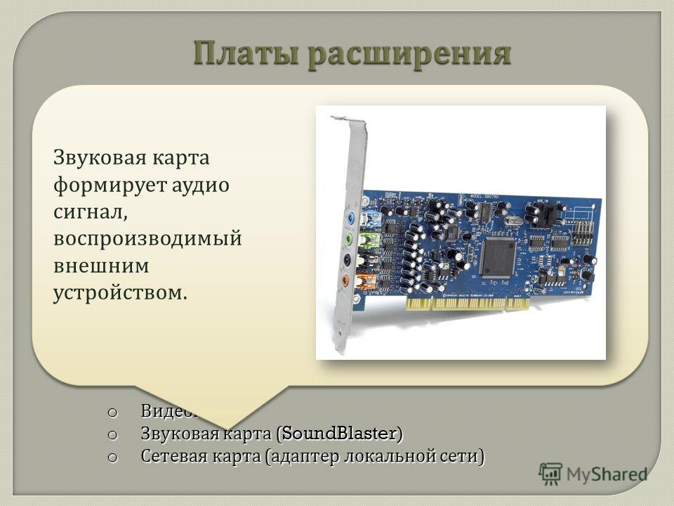 Программная звуковая карта