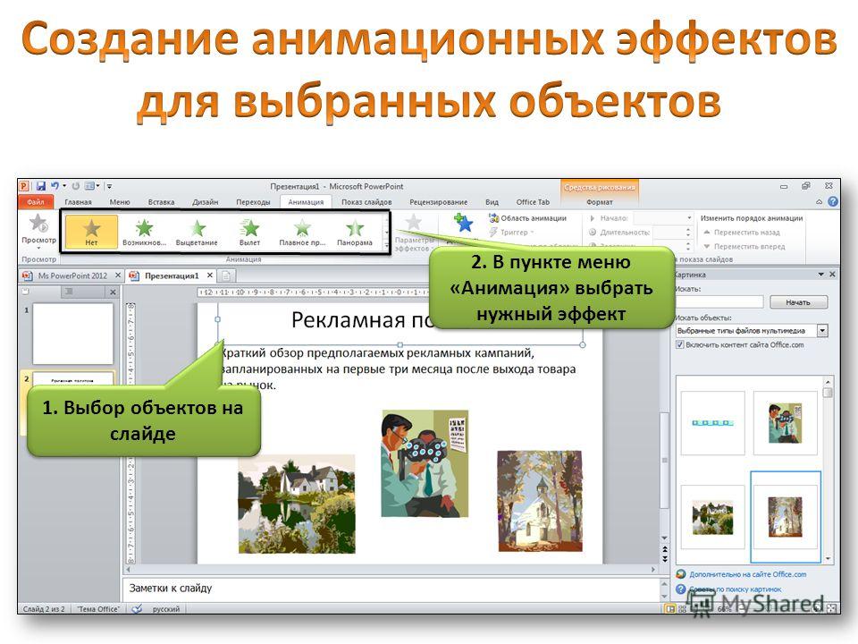 Технология создания презентаций средствами ms office