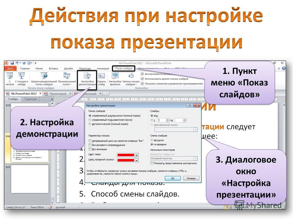 Как в презентации сделать смену слайдов автоматически по времени