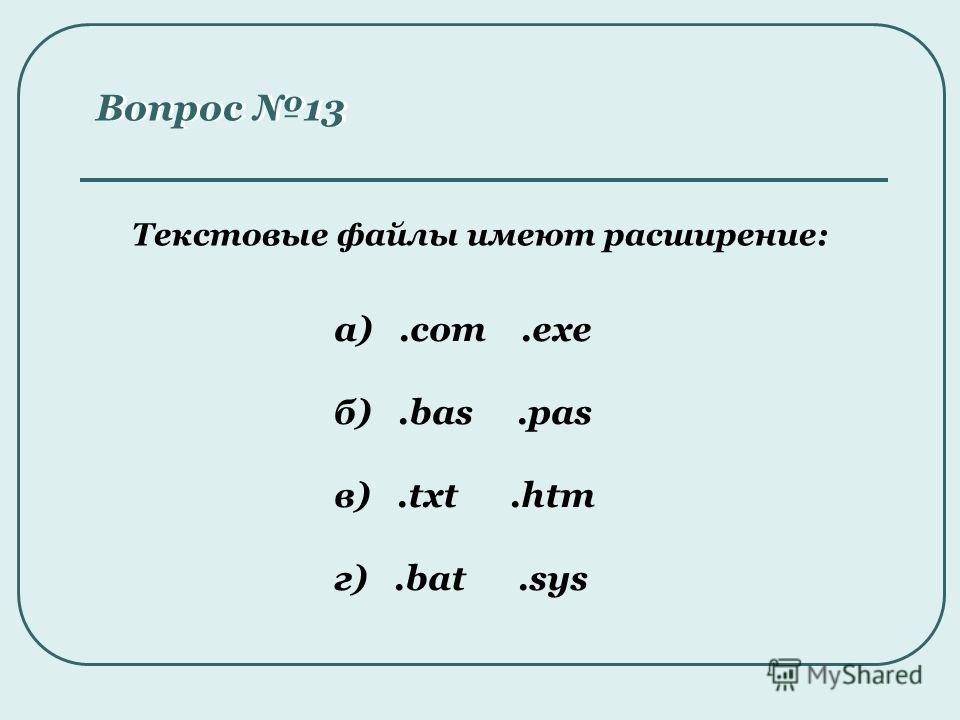 Какое расширение имеет файл презентации