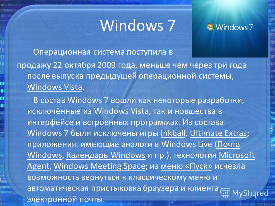История windows доклад. Операционная система Windows. Характеристики ОС Windows 7. Презентация на тему Windows. Windows краткая характеристика.