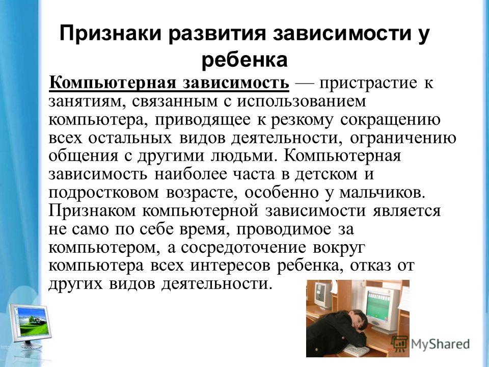 Ограничения в работе. Компьютерная зависимость проект презентация. Проект по информатике компьютерная зависимость ребенка. Проект игровая зависимость 9 класс. Компьютерная зависимость проект 10 класс.