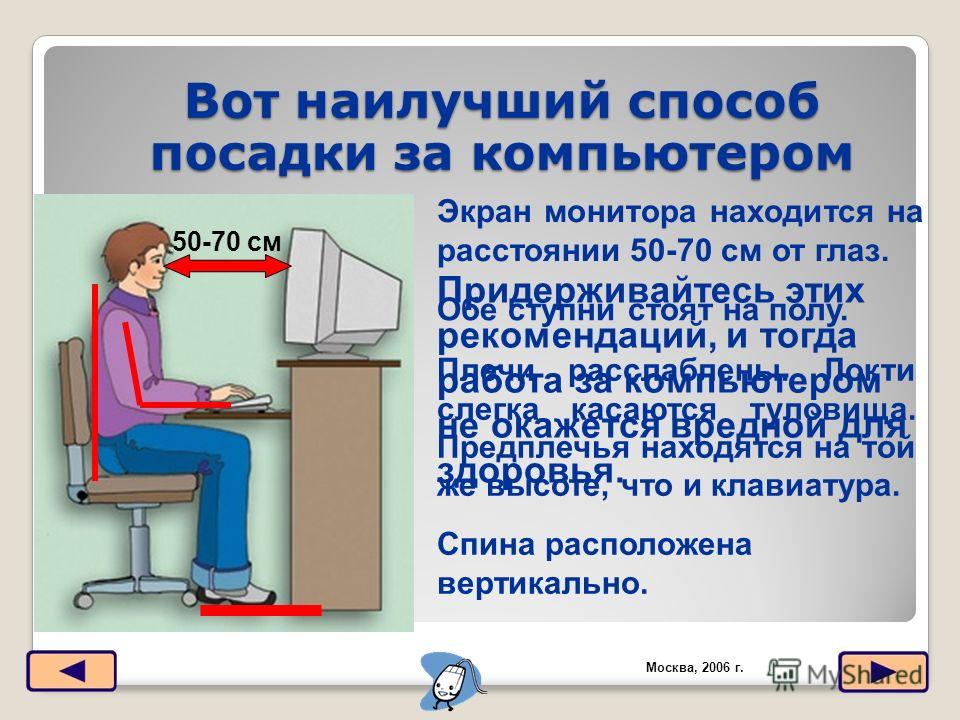 Какое расстояние на работе