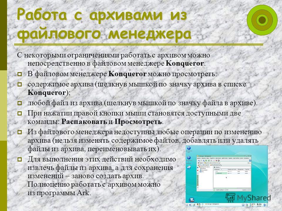 Специальные программы работающие. Работа с файловыми менеджерами. Файловые менеджеры работа с файлами. Способы работы с панелями файловых менеджеров. Файловые менеджеры примеры.