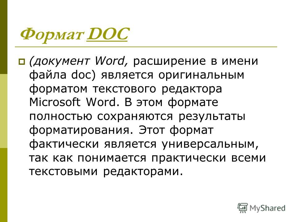 Папка docs. Формат .doc. Текстовый файл doc. Файл в формате doc. Форматы текстовых файлов doc.