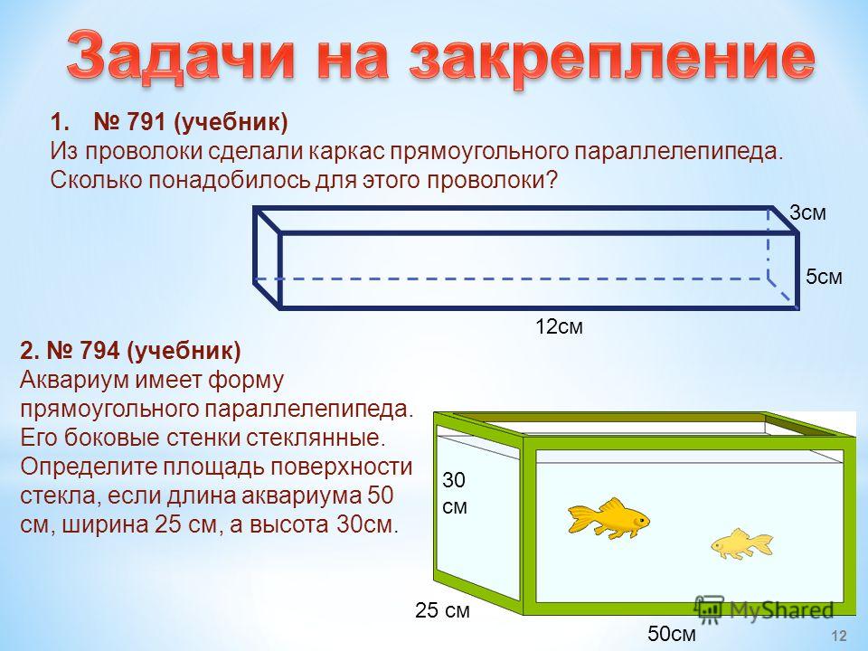 Объем ширина высота