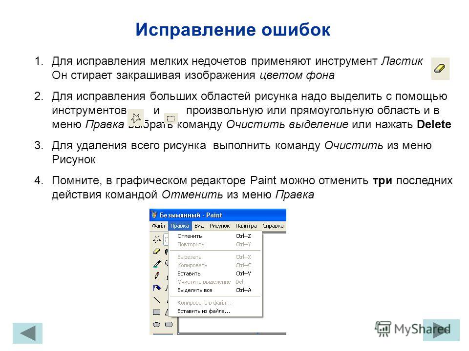 Устранить ошибки сайта. Исправление ошибок. Редактор текста с исправлением ошибок. Методы исправления ошибок. Как исправить ошибки в тексте.