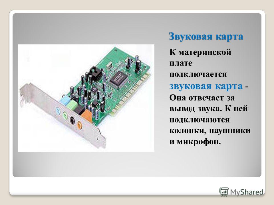 Зачем нужна звуковая карта для записи музыки