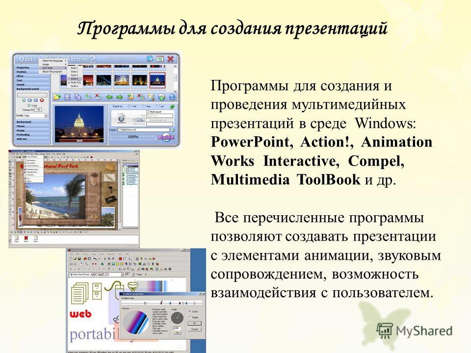 Программа со слайдами для презентации