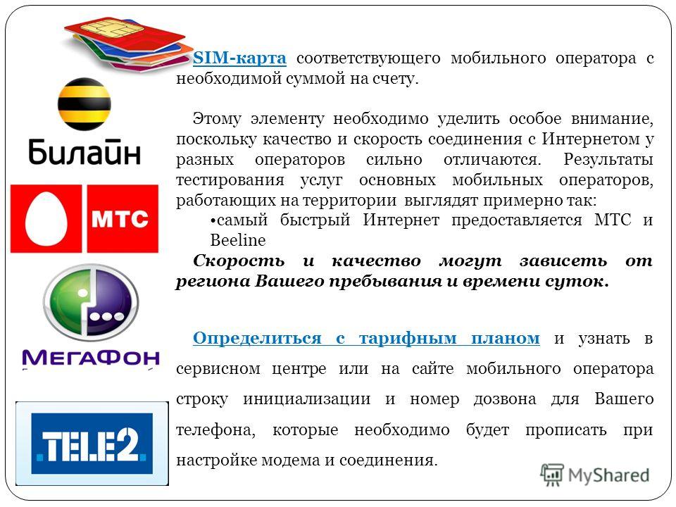 Определить регион и оператора по номеру мобильного. Операторы сотовой связи. Какой оператор сотовой связи. Услуги операторов сотовой связи. Название оператора сотовой связи.