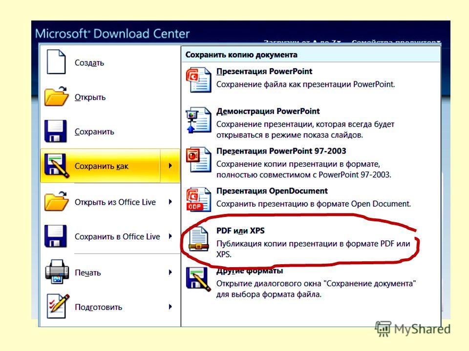 Как сохранить презентацию в файле. Как сохранить презентацию. Как созранитьпрезентациб. Как сохрянитьпрезентацию.