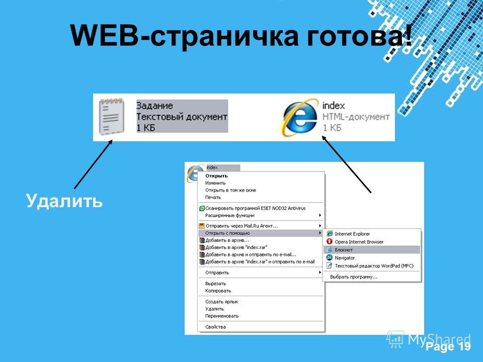 Открыт веб. Index html текстовый документ. Web страница готовая. Текстовый веб. Создайте веб страницу в редакторе Word.