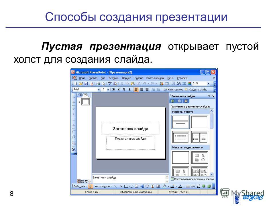 В какой программе создается презентация на компьютере