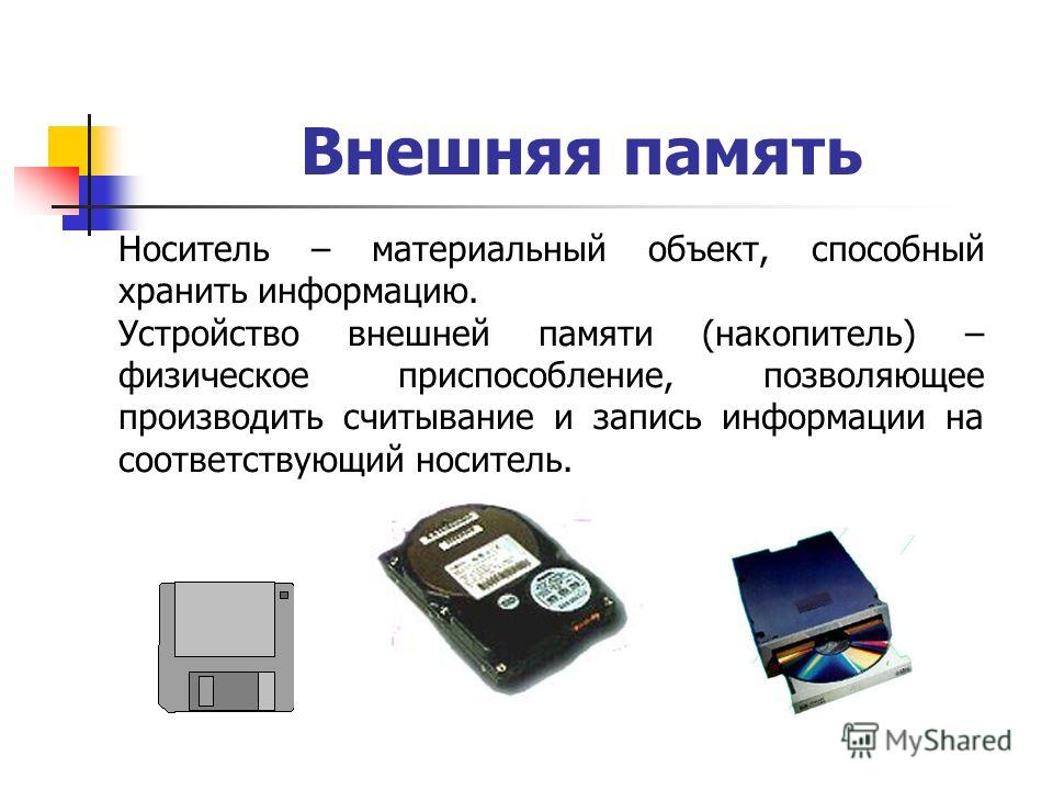 Образная информация которую можно хранить на внешних носителях это изображение и звук