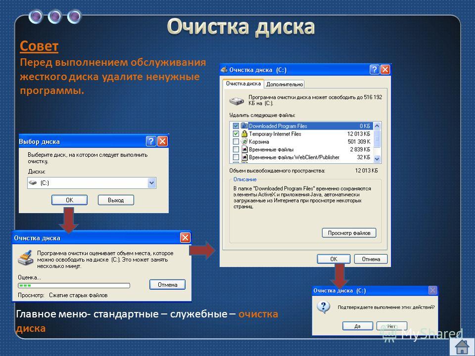 Очистка жесткой. Очистка жесткого диска Windows. Программа очистки жесткого диска. Утилита для очистки диска. Служебная программа очистка диска.