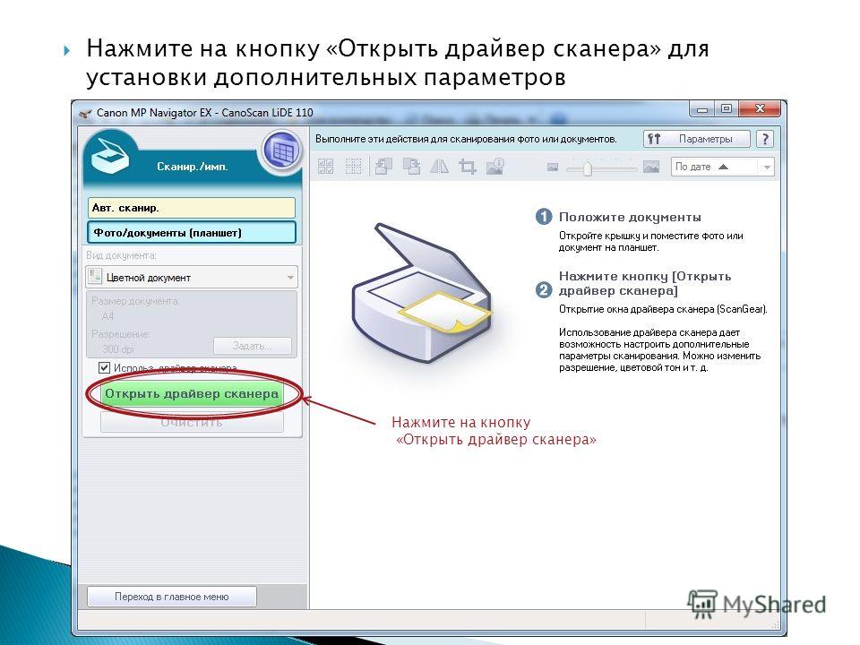 Программа для сканирования принтера. Установите драйвер сканера. Приложение для сканирования документов Canon. Программа для сканирования а3. Универсальная программа для сканирования Canon.