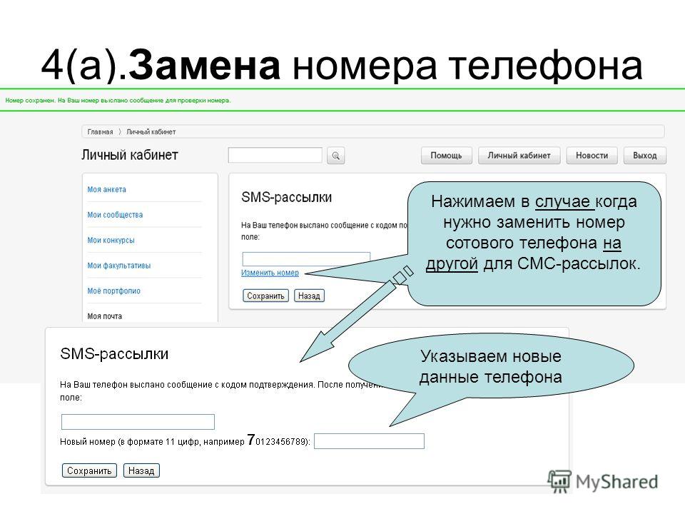 Почта для смс. Смс рассылка о номерах телефона. Рассылка по номерам телефонов. Оборудование для смс рассылки. Меняю номер кому написать.