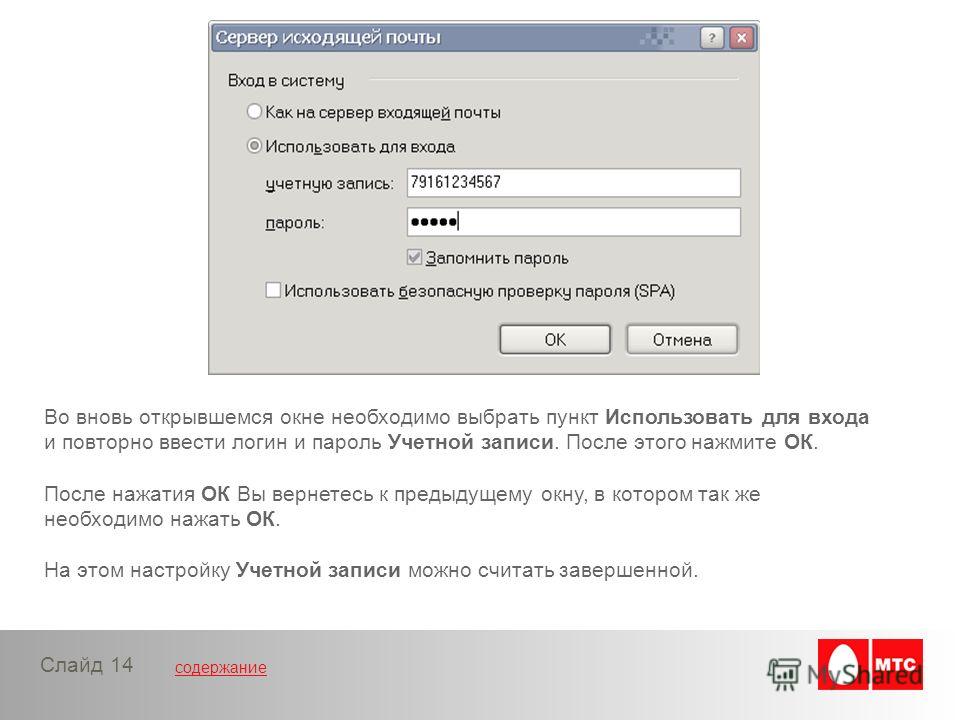 Сервер исходящей почты. Сервер входящих mail ru
