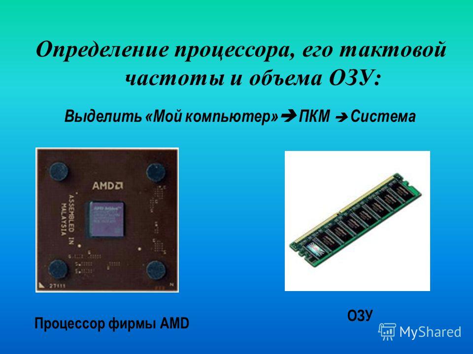 Процессор определение. Процессор и его Тактовая частота. Тактовая частота жесткого диска. Тактовая частота определение. Что зависит от тактовой частоты процессора.