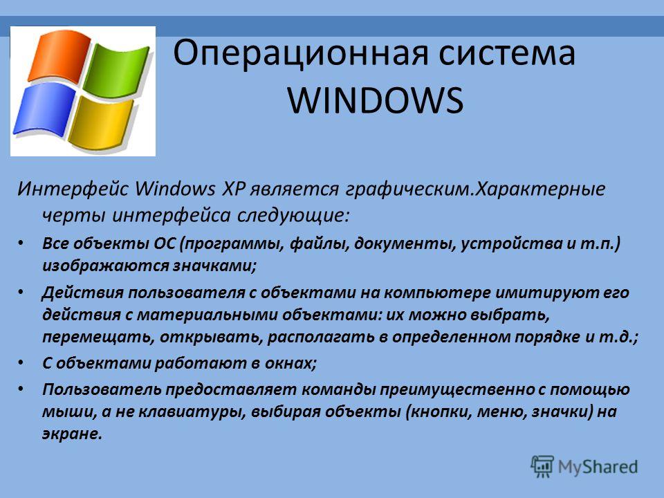 Операционная система windows