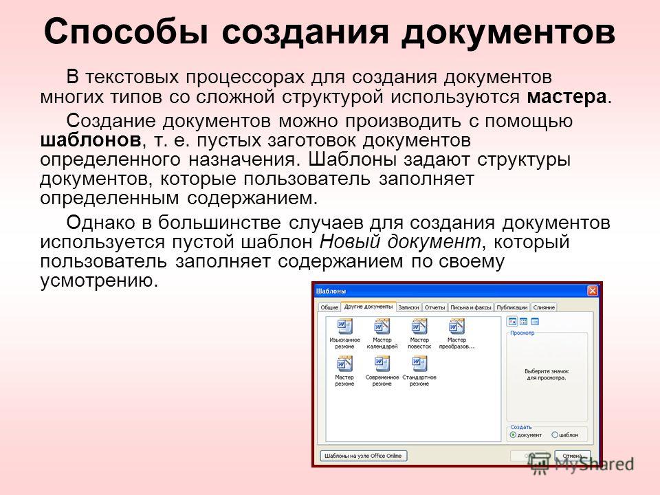 Программа для презентации ворд