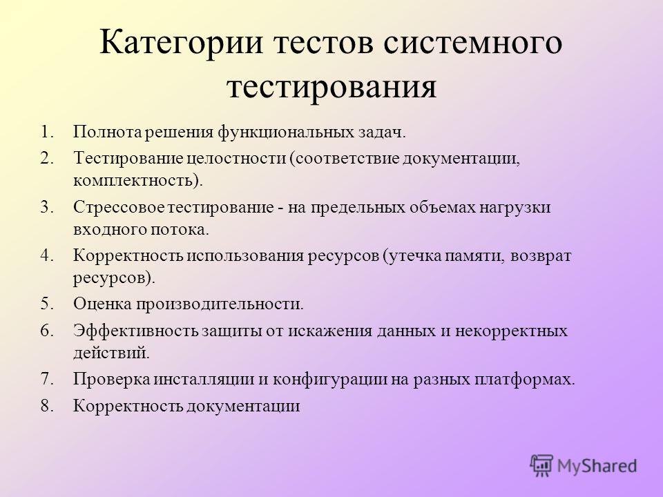 Категория метода. Категории тестов. Назовите категории тестов системного тестирования.. Тест по категориям с. Тестирование по объекту тестирования.