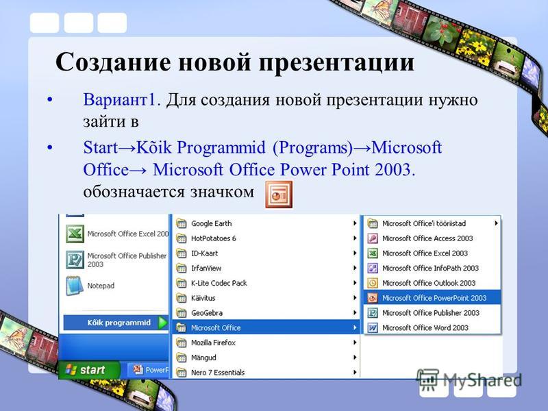 Какая программа служит для создания презентаций word powerpoint excel access