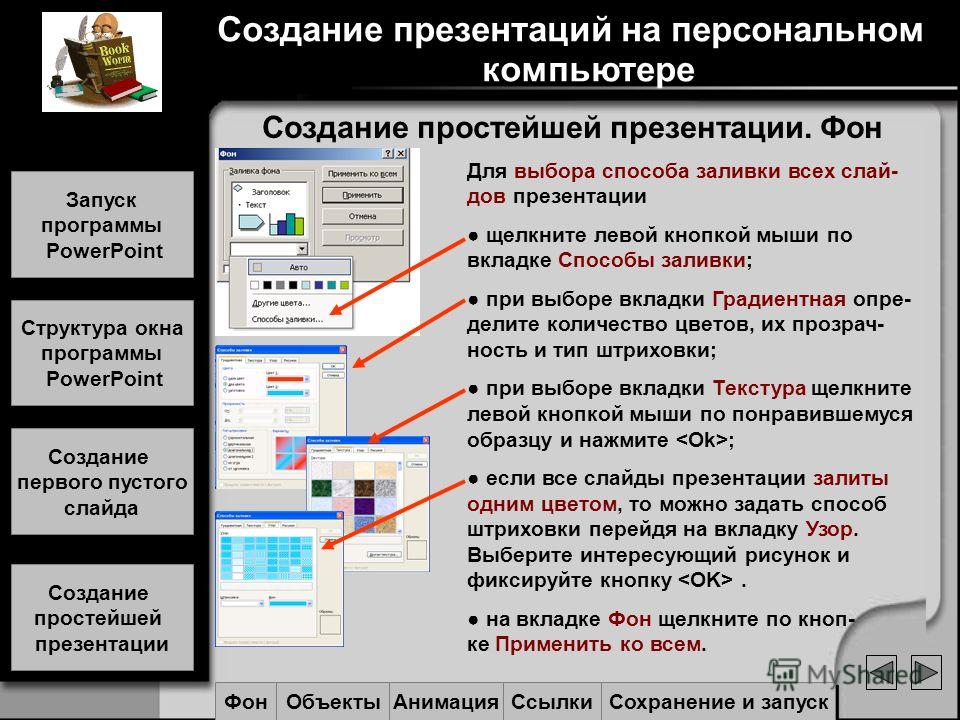 Программа для запуска презентаций