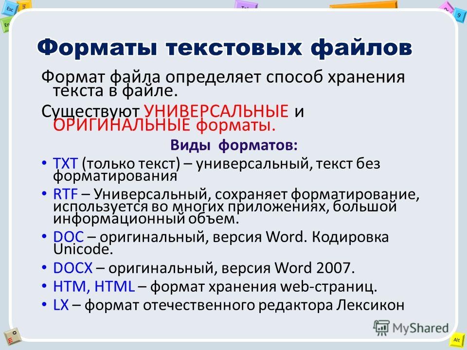 Файлов подробнее. Текстовые Форматы файлов. Какие существуют универсальные Форматы текстовых файлов?. Форматы текстовых файлов и их отличия. Самые распространенные Форматы текстовых документов.