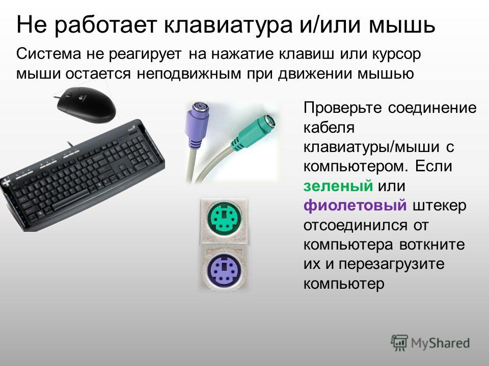 При установке не работает клавиатура