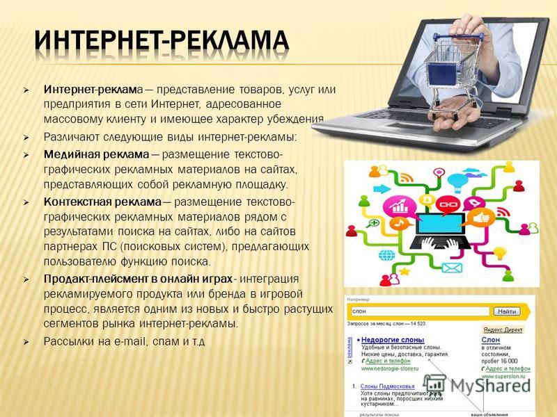 Презентация на тему размещение сайта в интернете