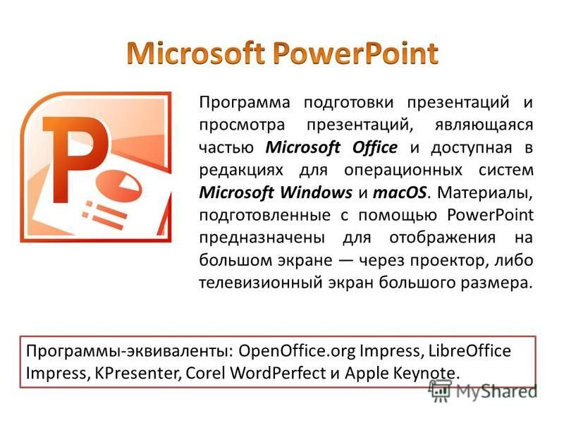 К сожалению powerpoint не может прочитать презентацию